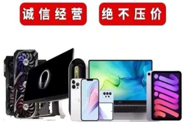 长春市回收手机