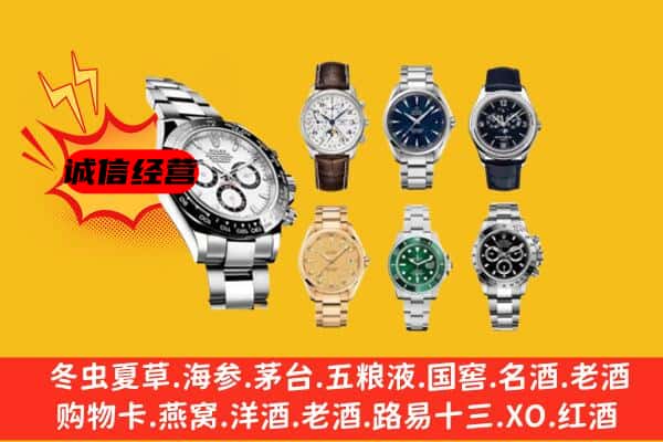 长春市回收名表